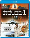 【おまけCL付】2025.08.06発売 カプリコン・1 / (Blu-ray) KIXF1985