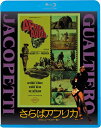 【おまけCL付】2025.08.06発売 さらばアフリカ / (Blu-ray) KIXF2001