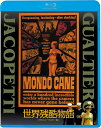 【おまけCL付】2025.08.06発売 世界残酷物語(HDニューマスター版) / (Blu-ray) KIXF2020