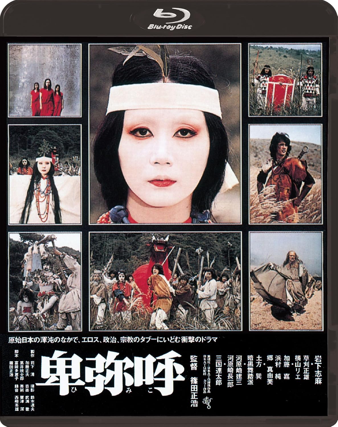 【おまけCL付】新品 卑弥呼 / (Blu-ray) KIXF2104