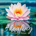 【おまけCL付】Healing～Refresh and Relax / オムニバス (CD) SCCD1239-KUR