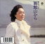 函館山から / 美空ひばり (CD-R) VODL-38159 1,320円