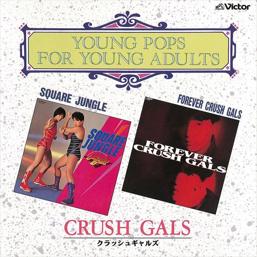 【おまけCL付】新品 SQUARE JUNGLE／FOREVER CRUSH GALS / クラッシュギャルズ (CD-R) VODL-61359