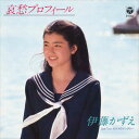 【おまけCL付】哀愁プロフィール / 伊藤かずえ (CD-R) VODL-37096-LOD