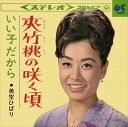 【おまけCL付】夾竹桃の咲く頃 / 美空ひばり (CD-R) VODL-38086-LOD