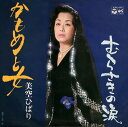 【おまけCL付】かもめと女 / 美空ひばり (CD-R) VODL-38126-LOD