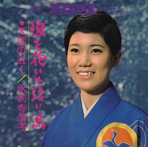 【おまけCL付】涙を抱いた渡り鳥 / 水前寺清子 (CD-R) VODL-38226-LOD