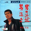 【おまけCL付】男の流転 / 渡哲也 (CD-R) VODL-38346-LOD