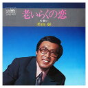 【おまけCL付】老いらくの恋 / 若山彰 (CD-R) VODL-38506-LOD