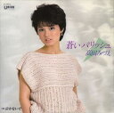 【おまけCL付】蒼いパリッシュ / 高田みづえ (CD-R) VODL-39106-LOD