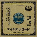 【おまけCL付】峠の花は白かった / 菅原都々子 (CD-R) VODL-39366-LOD