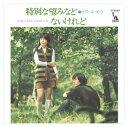 【おまけCL付】特別な望みなどないけれど / トワ・エ・モワ (CD-R) VODL-39656-LOD