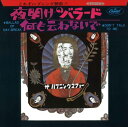 【おまけCL付】夜明けのバラード / ザ・ハプニングス・フォー (CD-R) VODL-39736-LOD