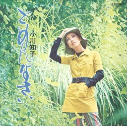 【おまけCL付】ごめんなさい / 小川知子 (CD-R) VODL-40046-LOD