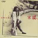 【おまけCL付】家路 / 岩崎宏美 (CD-R) VODL-40276-LOD