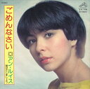 【おまけCL付】ごめんなさい / アン・ルイス (CD-R) VODL-40296-LOD