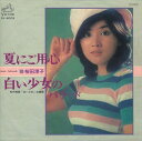 【おまけCL付】夏にご用心 / 桜田淳子 (CD-R) VODL-40326-LOD(2)