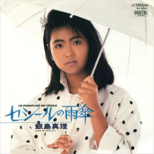 【おまけCL付】セシールの雨傘 / 飯島真理 (CD-R) VODL-40416-LOD