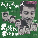 【おまけCL付】わすられぬ人 / 橋幸夫 (CD-R) VODL-40906-LOD