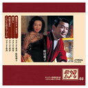 【おまけCL付】歌カラ・ヒット4 (3) / フランク永井 (CD-R) VODL-41016-LOD