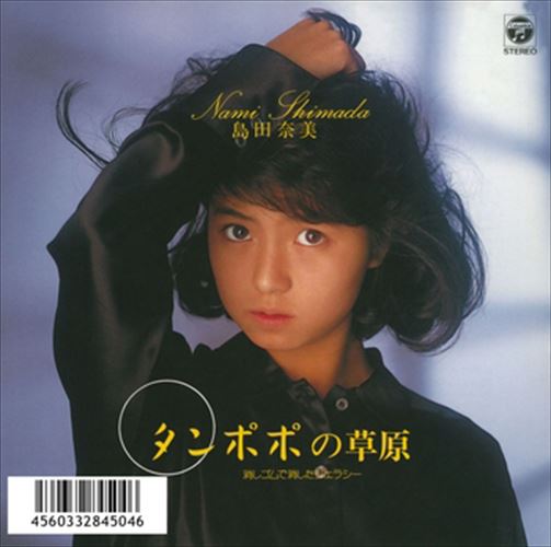 ◆ 商品説明 LABEL ON DEMANDとは 現在、CDやレコードなどパッケージではなかなか入手困難なシングルやアルバムを、 1枚のご注文からオンデマンドで製造、ジャケットはデジタル印刷でお届けするサービスです。 お客様のご注文によりオンデマンドで製造し、お届けいたします。 音源は LABEL ON DEMAND 専用CD-Rに記録します。音質は市販されているCDと同等です。 ジャケット・歌詞等の印刷物は印刷会社によるデジタル印刷で作製いたします。 レコードメーカーやJASRACなど権利者の許諾の元、発売をしていますので、安心してご利用いただけます。 （※仕様などは、オリジナルとは異なります。） ＜仕様＞CD-R■発売日：2023.04.01品番：VODL-37007　JAN：4570165130066 発売元：JVCケンウッド・ビクターエンタテインメント ＜収録曲＞1.タンポポの草原 2.消しゴムで消したジェラシーステレオ 登録日：2023-04-01＜ 注 意 事 項 ＞ ◆おまけカレンダーに関する問合せ、クレーム等は一切受付けておりません。 絵柄はランダムとなります。絵柄の指定は出来かねます。 予めご了承ください。