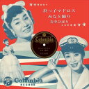 【おまけCL付】浜っ子マドロス / 美空ひばり (CD-R) VODL-37987-LOD