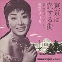 【おまけCL付】東京は恋する街 / 美空ひばり (CD-R) VODL-38037-LOD
