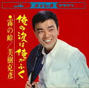 【おまけCL付】俺の涙は俺がふく / 美樹克彦 (CD-R) VODL-38187-LOD
