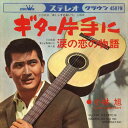 【おまけCL付】ギター片手に / 小林旭 (CD-R) VODL-38747-LOD