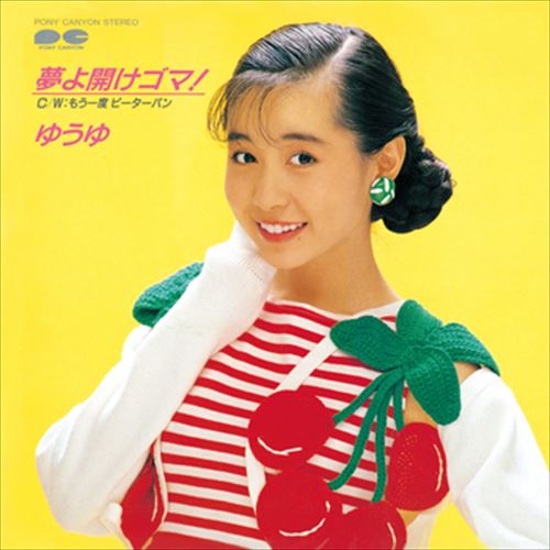 【おまけCL付】もう一度ピーターパン / ゆうゆ (CD-R) VODL-38907-LOD