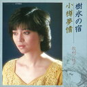 【おまけCL付】樹氷の宿 / 牧村三枝子 (CD-R) VODL-39017-LOD