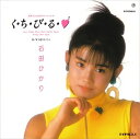 【おまけCL付】く・ち・び・る・ハートツー / 石田ひかり (CD-R) VODL-39077-LOD