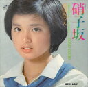 【おまけCL付】硝子坂(がらすざか) / 高田みづえ (CD-R) VODL-39087-LOD
