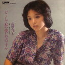 【おまけCL付】どうして私を愛したのですか / 高田みづえ (CD-R) VODL-39097-LOD