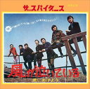 【おまけCL付】風が泣いている / ザ・スパイダース (CD-R) VODL-39137-LOD