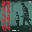 【おまけCL付】男が命を賭ける時 / 石原裕次郎 (CD-R) VODL-39197-LOD