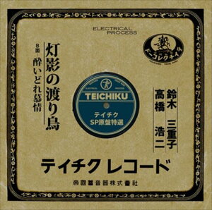 【おまけCL付】灯影の渡り鳥 / 鈴木三重子 (CD-R) VODL-39337-LOD