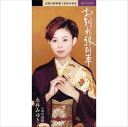 【おまけCL付】お別れ終列車 / 永井みゆき (CD-R) VODL-39437-LOD