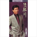 【おまけCL付】流転川 / 三門忠司 (CD-R) VODL-39447-LOD