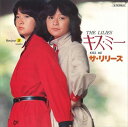 【おまけCL付】キス・ミー / ザ・リリーズ (CD-R) VODL-39587-LOD