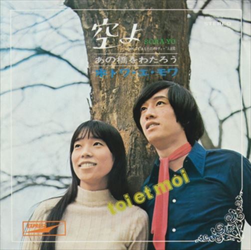 ◆ 商品説明 LABEL ON DEMANDとは 現在、CDやレコードなどパッケージではなかなか入手困難なシングルやアルバムを、 1枚のご注文からオンデマンドで製造、ジャケットはデジタル印刷でお届けするサービスです。 お客様のご注文によりオンデマンドで製造し、お届けいたします。 音源は LABEL ON DEMAND 専用CD-Rに記録します。音質は市販されているCDと同等です。 ジャケット・歌詞等の印刷物は印刷会社によるデジタル印刷で作製いたします。 レコードメーカーやJASRACなど権利者の許諾の元、発売をしていますので、安心してご利用いただけます。 （※仕様などは、オリジナルとは異なります。） ＜仕様＞CD-R■発売日：2023.04.01品番：VODL-39647　JAN：4570165156462 発売元：JVCケンウッド・ビクターエンタテインメント ＜収録曲＞1.空よ 2.あの橋をわたろうステレオ 登録日：2023-04-01＜ 注 意 事 項 ＞ ◆おまけカレンダーに関する問合せ、クレーム等は一切受付けておりません。 絵柄はランダムとなります。絵柄の指定は出来かねます。 予めご了承ください。