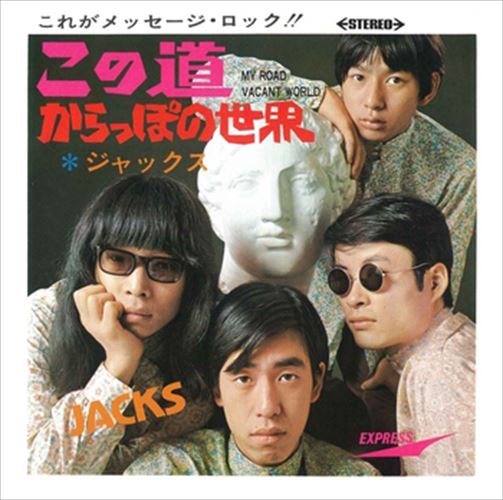 【おまけCL付】この道 / ジャックス (CD-R) VODL-39747-LOD