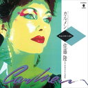 【おまけCL付】カルメン / 佐藤隆 (CD-R) VODL-39857-LOD