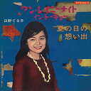 【おまけCL付】ワン・レイニーナイト・イン・トーキョー / 日野てる子 (CD-R) VODL-39917-LOD
