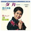 【おまけCL付】夕月 / 黛ジュン (CD-R) VODL-40027-LOD 1,320円