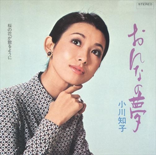 【おまけCL付】おんなの夢 / 小川知子 (CD-R) VODL-40047-LOD