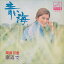 【おまけCL付】青い海 / 岡田可愛 (CD-R) VODL-40657-LOD 1,320円