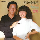 【おまけCL付】四季・奈津子〜ヴィヴァルディ「四季・第二楽章」より / チェリッシュ (CD-R) VODL-40767-LOD