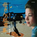 【おまけCL付】母さんの終電車 / 白川奈美 (CD-R) VODL-41807-LOD