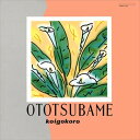 【おまけCL付】恋ごころ / 音つばめ (CD-R) VODL-60167-LOD
